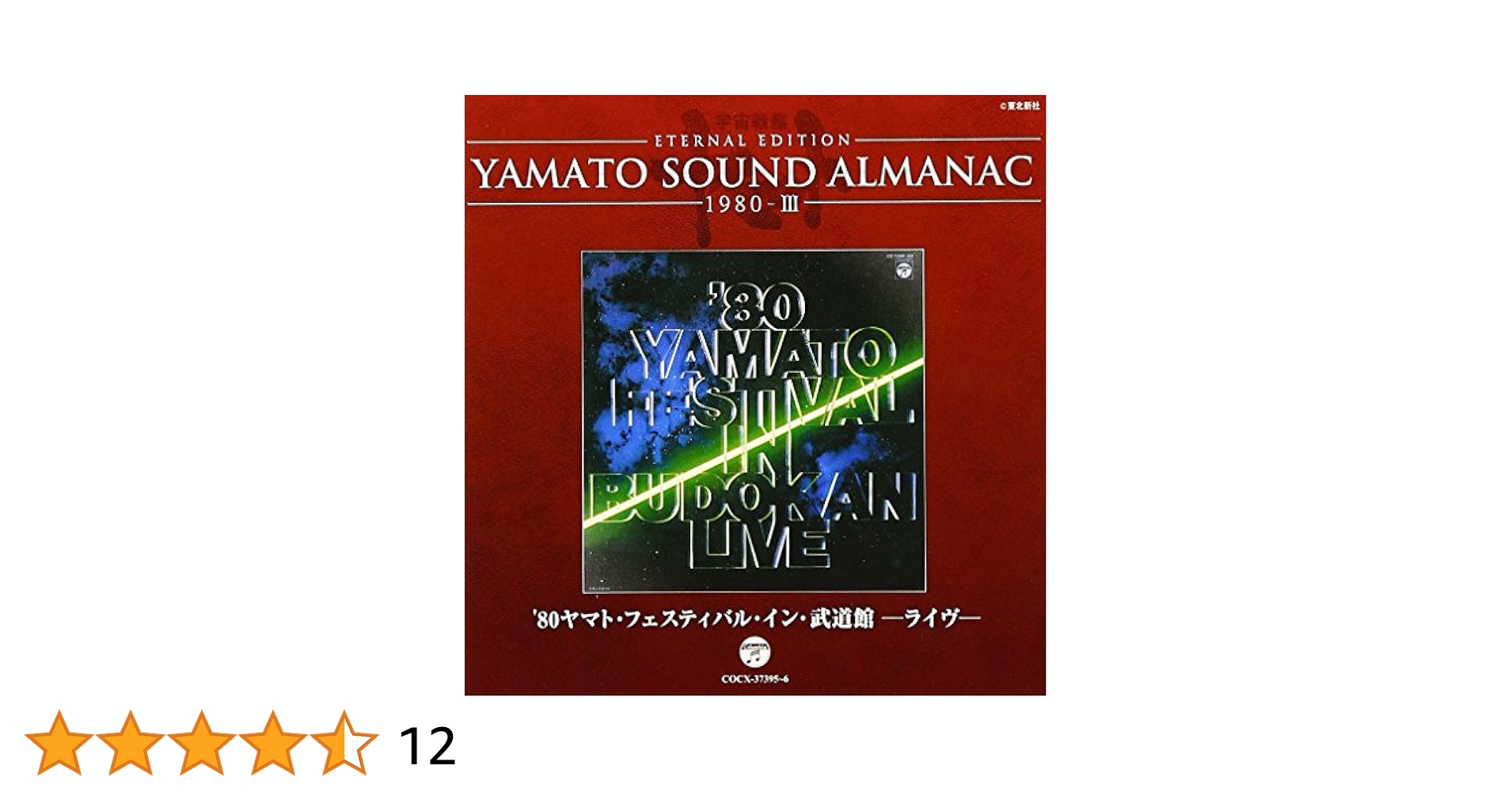 YAMATO SOUND ALMANAC シリーズ③ Animation - Eternal Edition Yamato Sound Almanac 1978-3